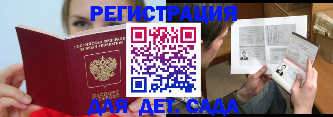 прописка регистрация в Дмитрове