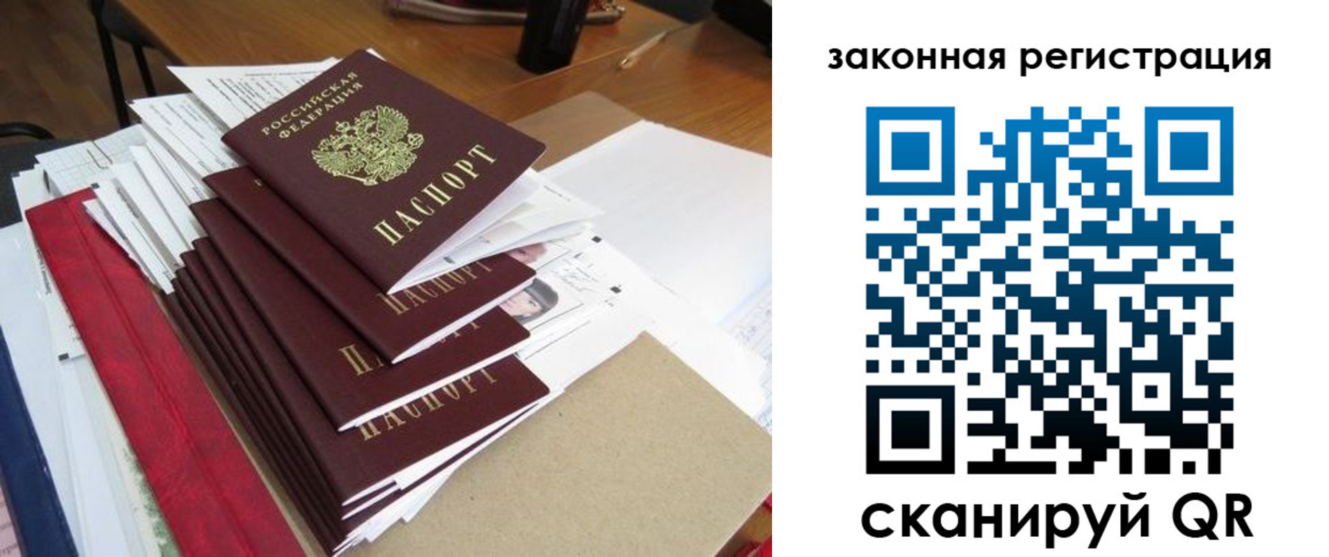 прописка для работы в Дмитрове