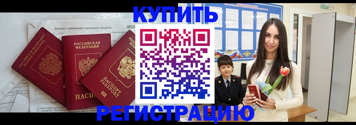 прописка для военкомата в Дмитрове