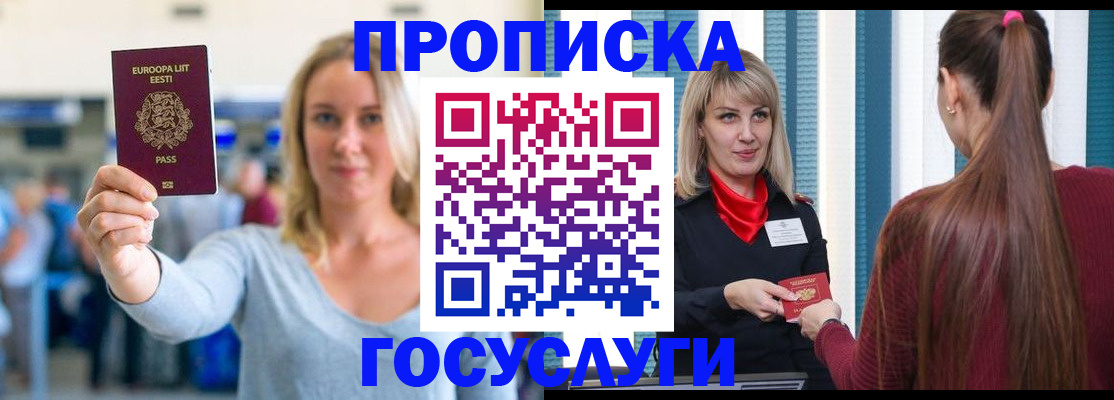 временная регистрация для школы в Дмитрове