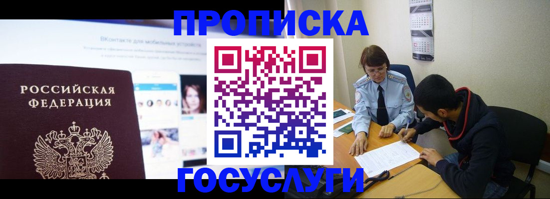 временная регистрация 2025 в Дмитрове