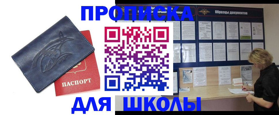 прописка для работы в Дмитрове