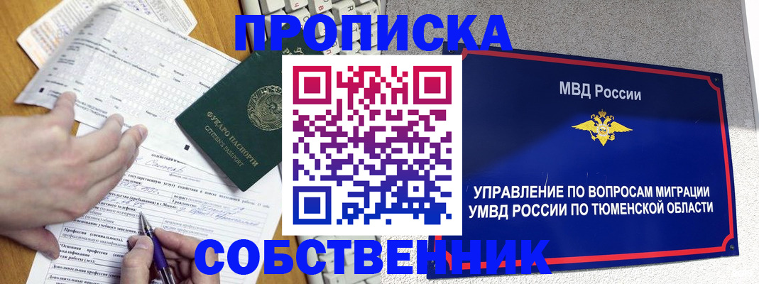 прописка в квартире в Дмитрове